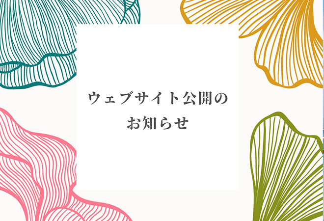 ロコハワイハレのウェブサイト公開のお知らせ